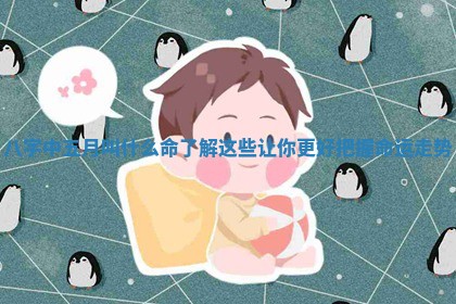 八字中五月叫什么命了解这些让你更好把握命运走势 八字中五月叫什么命了解这些让你更好把握命运走势