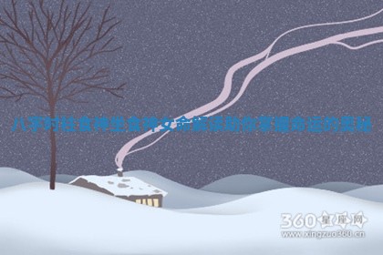 八字时柱食神坐食神女命解读助你掌握命运的奥秘