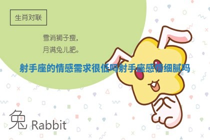 射手座的情感需求很低吗_射手座感情细腻吗 射手座的情感需求很低吗_射手座感情细腻吗