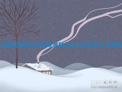 怎样属鼠男爱你的表现_属鼠的男人是怎样对待感情的