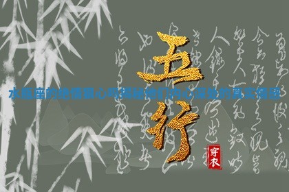 水瓶座的绝情狠心吗揭秘他们内心深处的真实情感 水瓶座的绝情狠心吗揭秘他们内心深处的真实情感