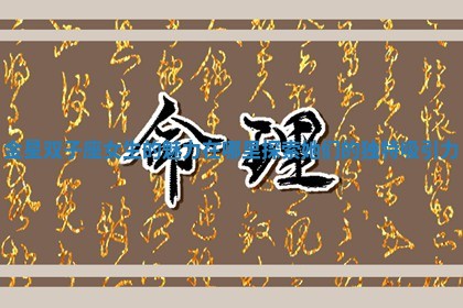 金星双子座女生的魅力在哪里探索她们的独特吸引力