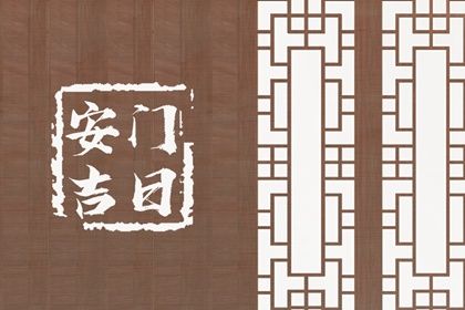 2026年1月份适合换门的日子：哪些日子适合安门