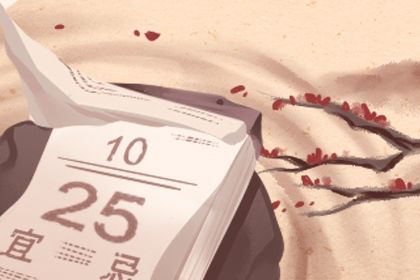 2029年12月26日老黄历适合迁入新居吗