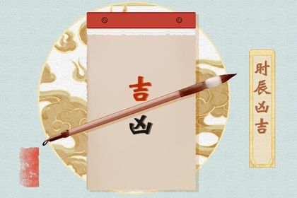 今日2026年3月28日万年历定婚吉日查询,订婚是好日子吗