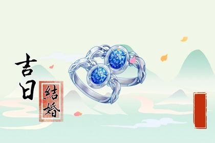 老黄历7月7日：定婚适合分析,订婚吉日推荐