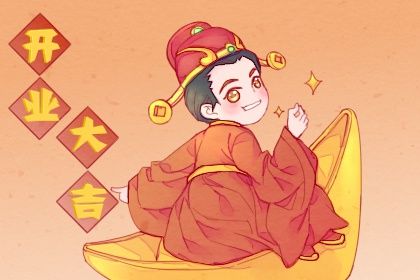 今日是否适宜开张,2028年1月21日黄历宜忌分析