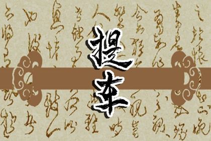 2026年1月提取新车良辰吉日