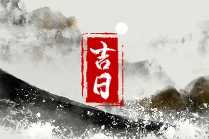 今日2031年7月31日适不适合提新车,提车黄历吉日分析