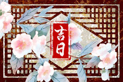 农历2029年八月初一黄历:今天适宜提取座驾吗 农历2029年八月初一黄历:今天适宜提取座驾吗